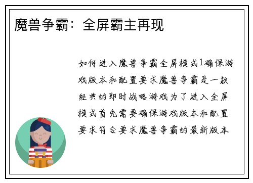 魔兽争霸：全屏霸主再现