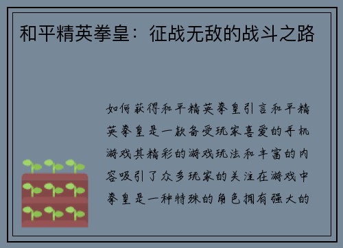 和平精英拳皇：征战无敌的战斗之路