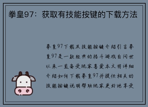 拳皇97：获取有技能按键的下载方法