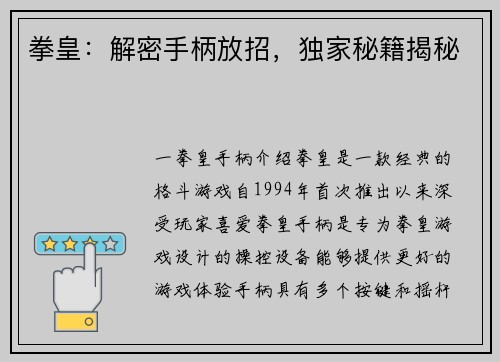 拳皇：解密手柄放招，独家秘籍揭秘